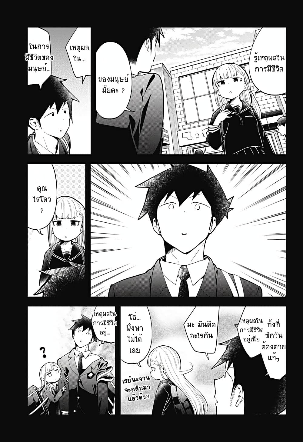 Aharen-san wa Hakarenai page 5
