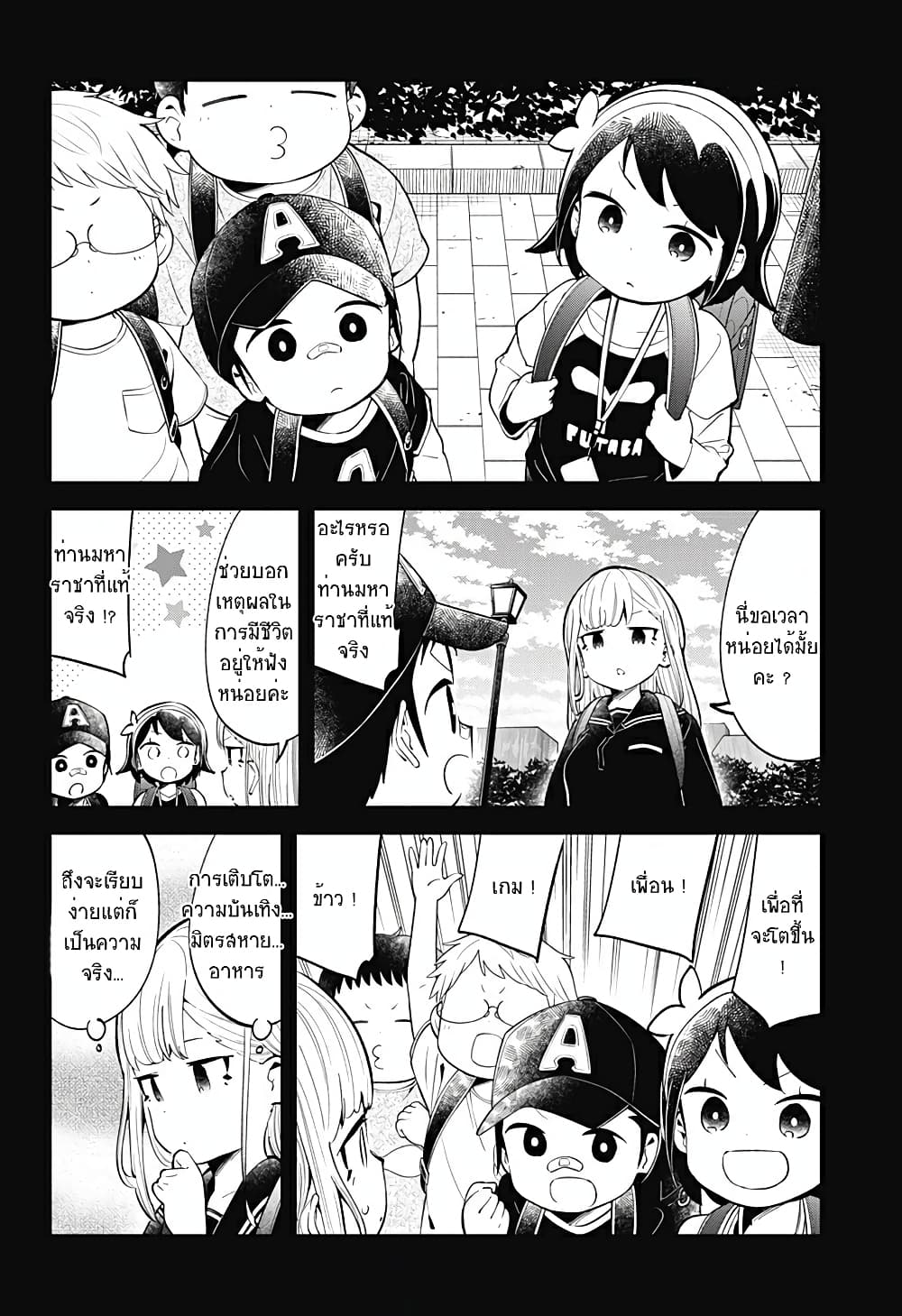 Aharen-san wa Hakarenai page 6