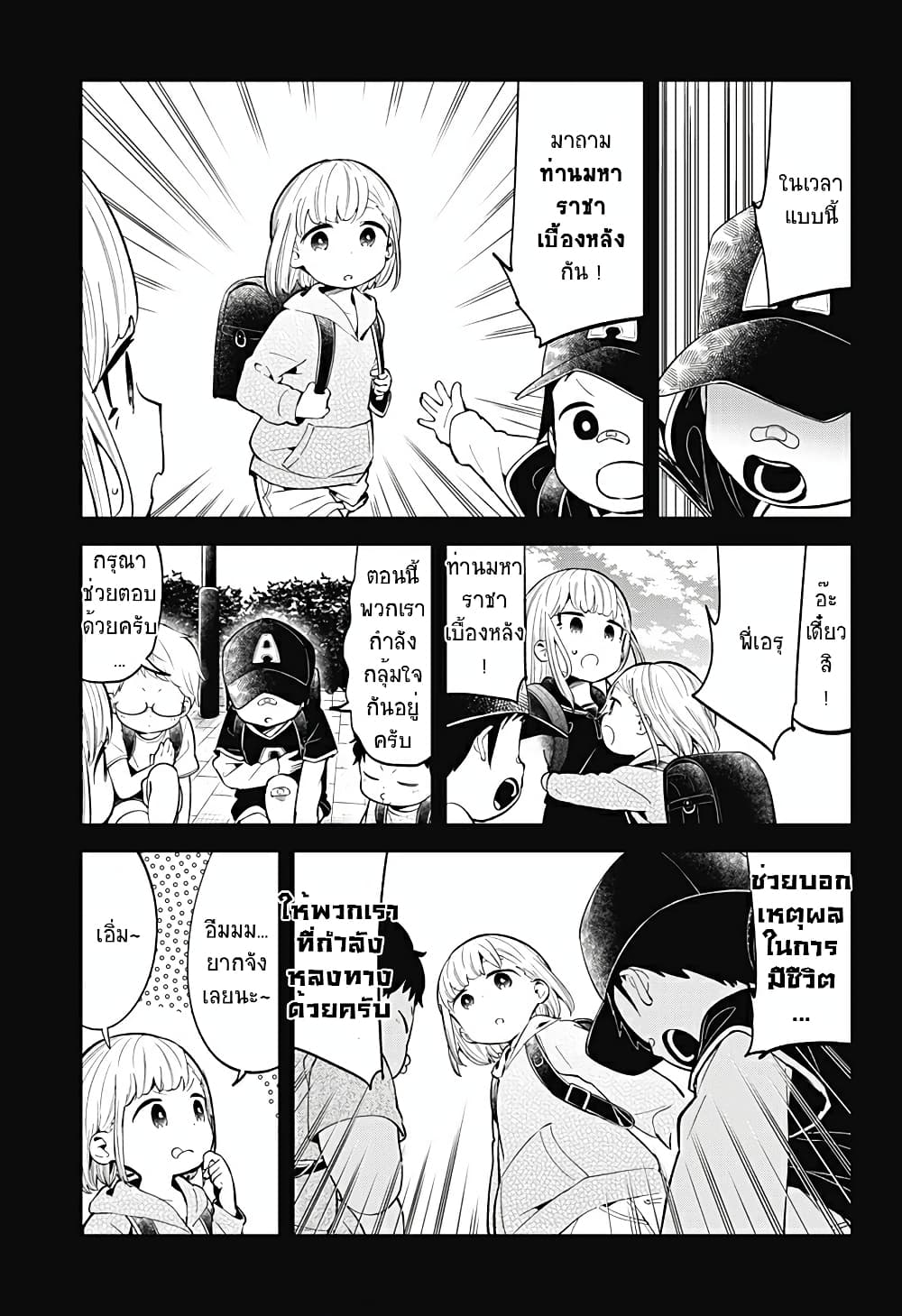 Aharen-san wa Hakarenai page 7