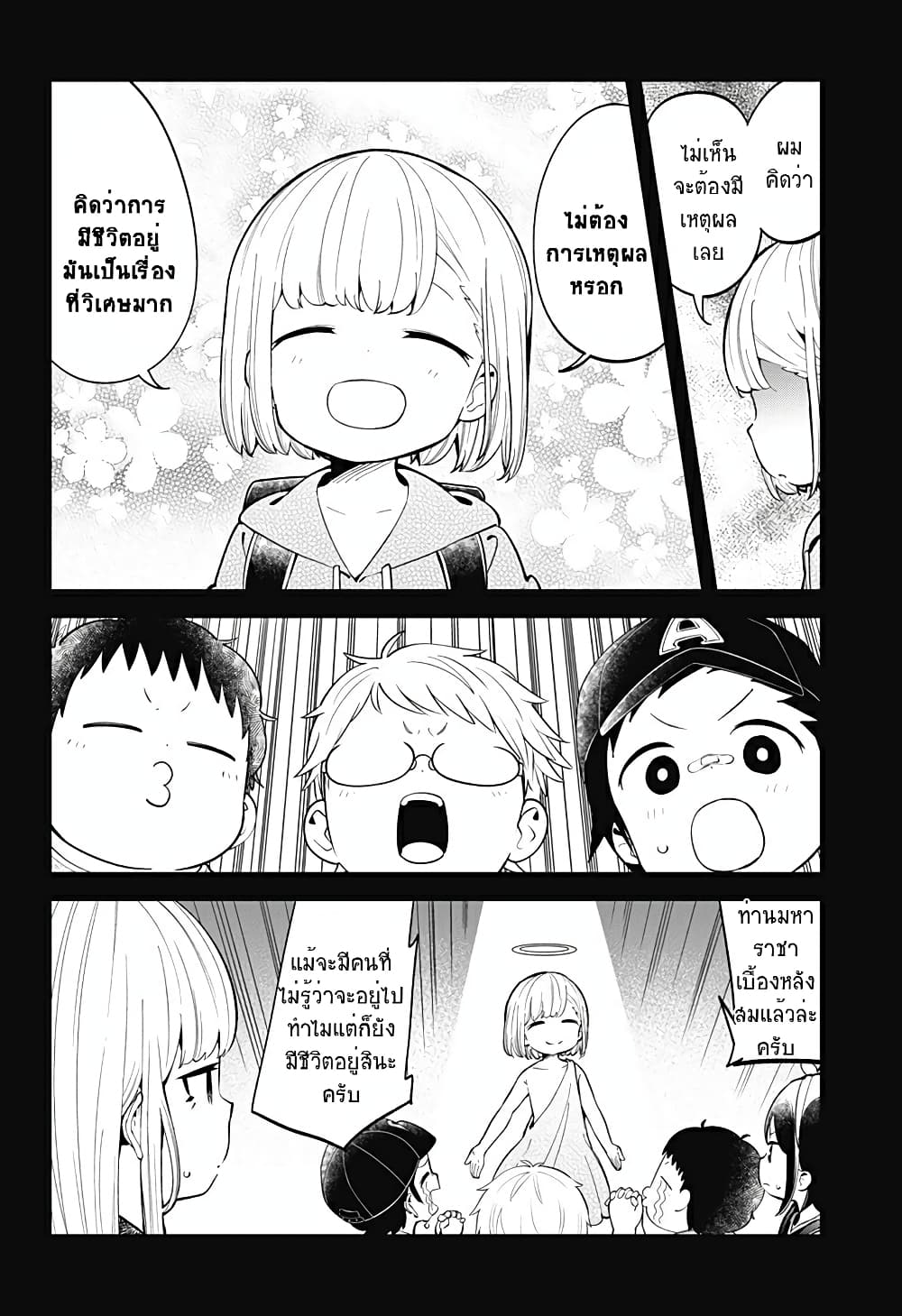 Aharen-san wa Hakarenai page 8