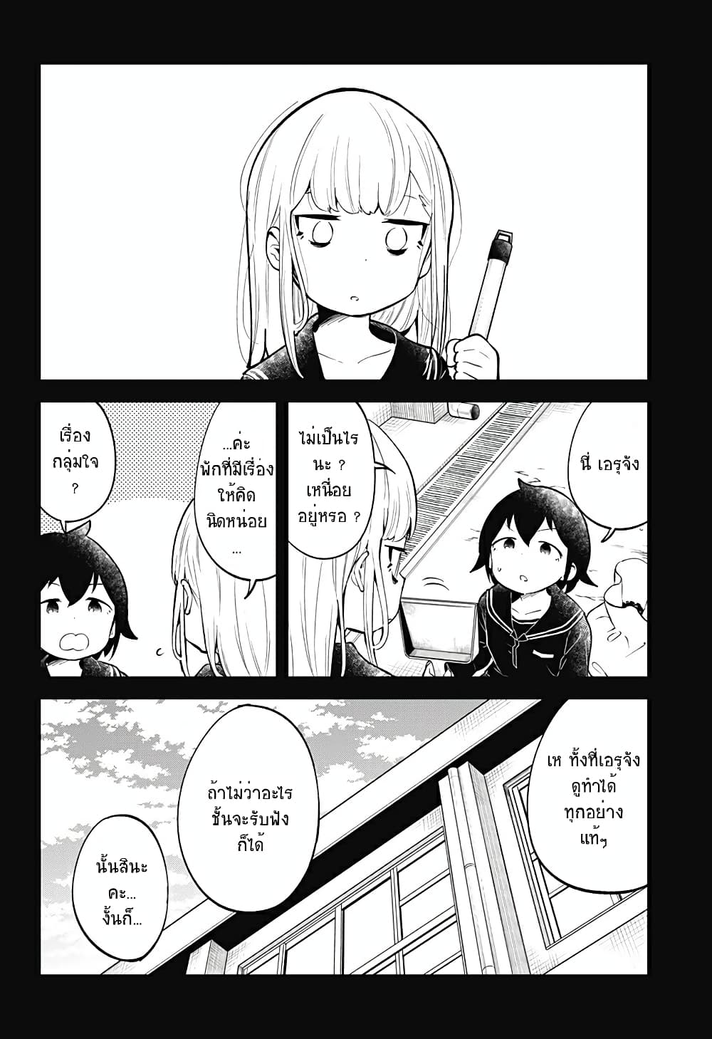 Aharen-san wa Hakarenai page 10