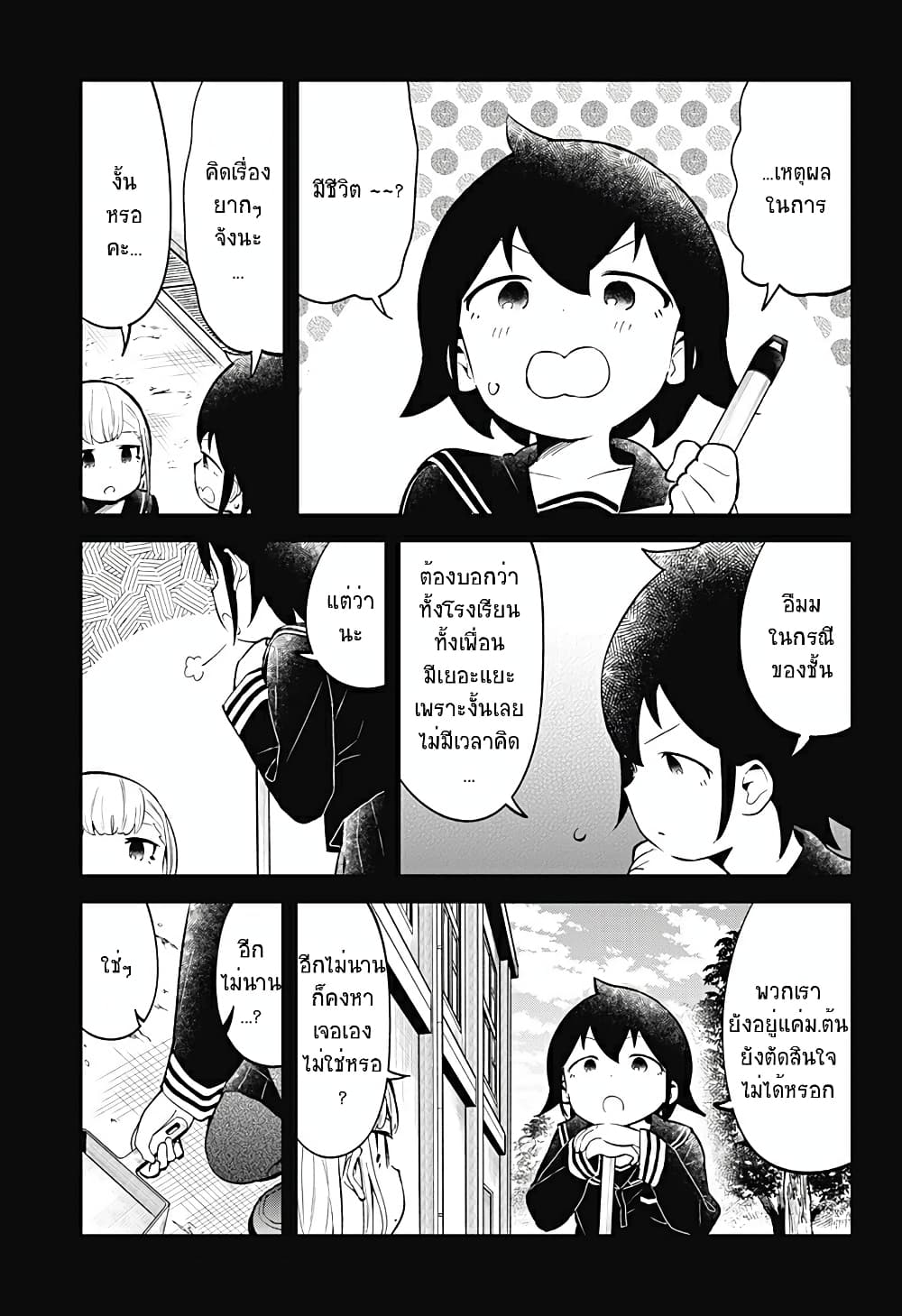 Aharen-san wa Hakarenai page 11