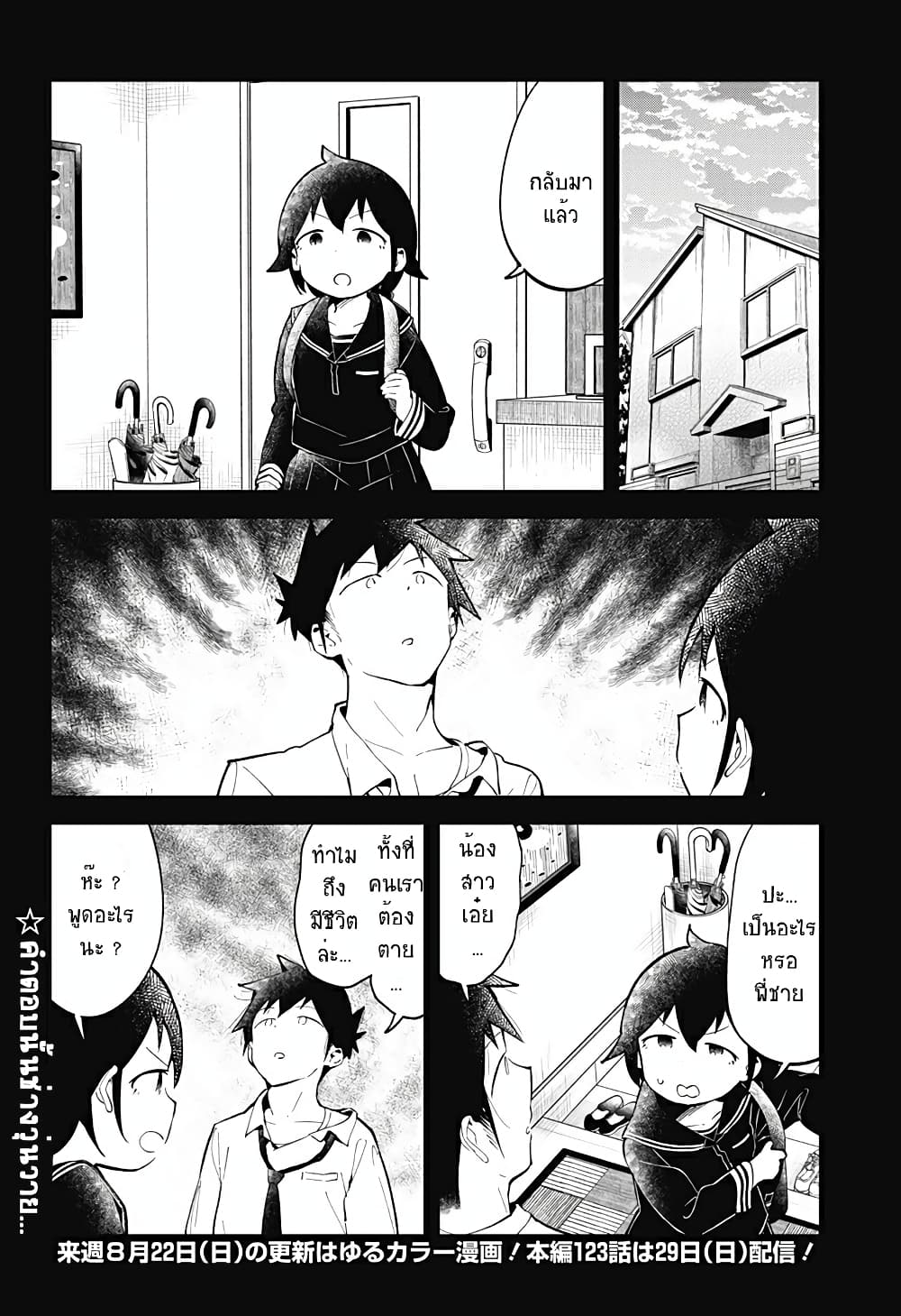 Aharen-san wa Hakarenai page 14