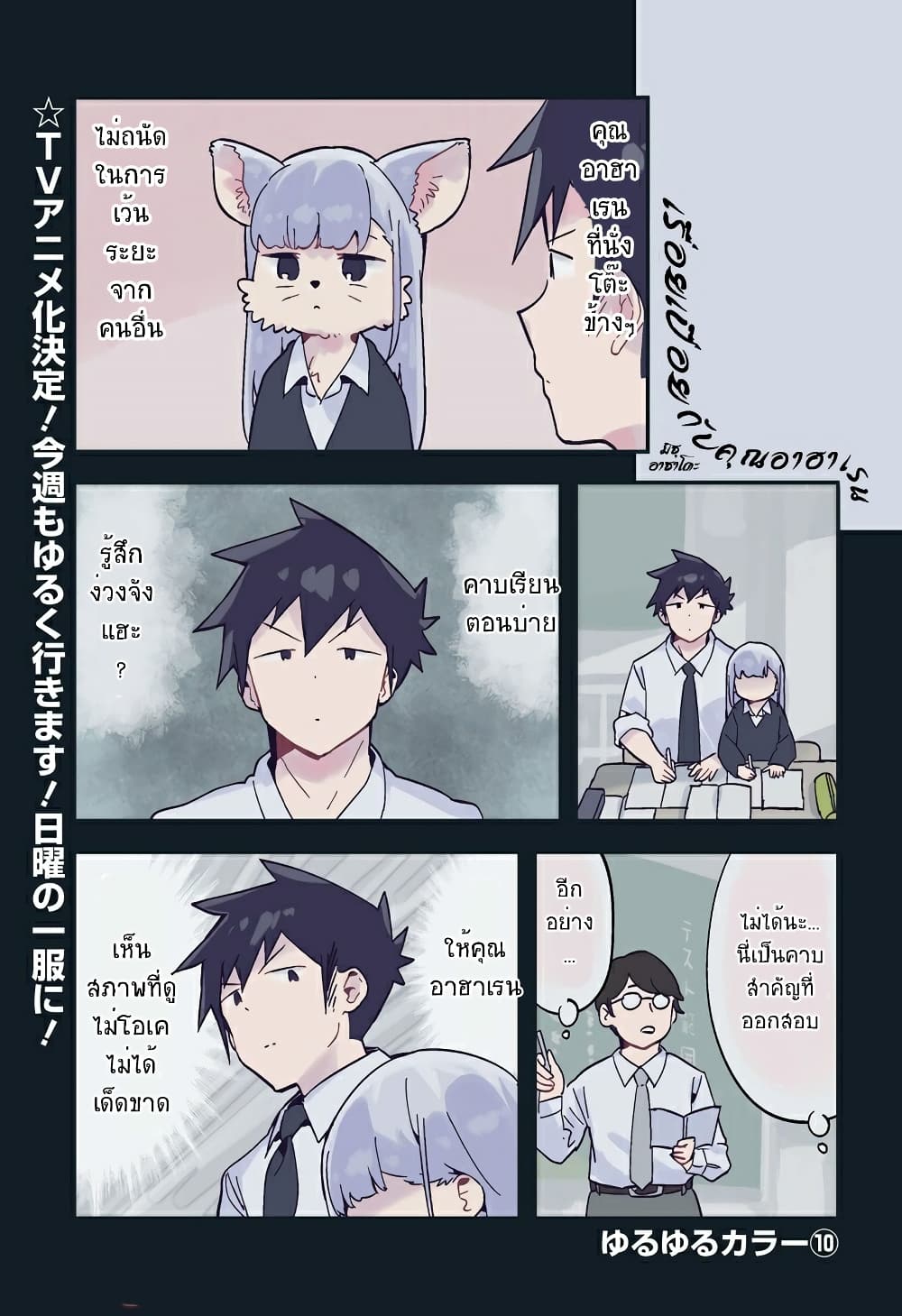 Aharen-san wa Hakarenai page 1
