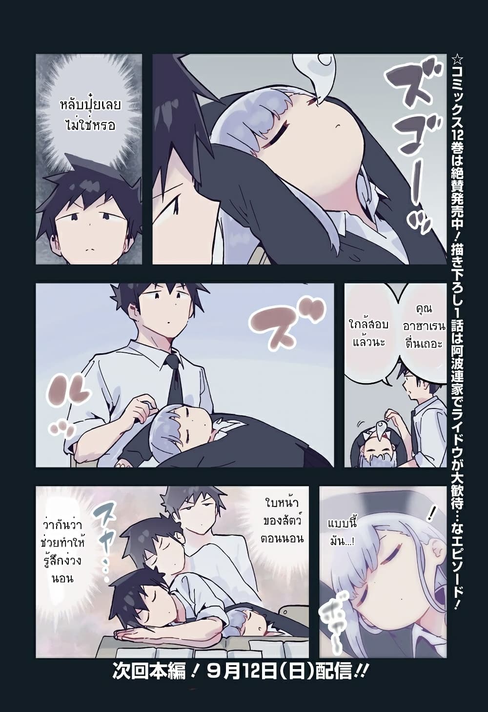 Aharen-san wa Hakarenai page 2