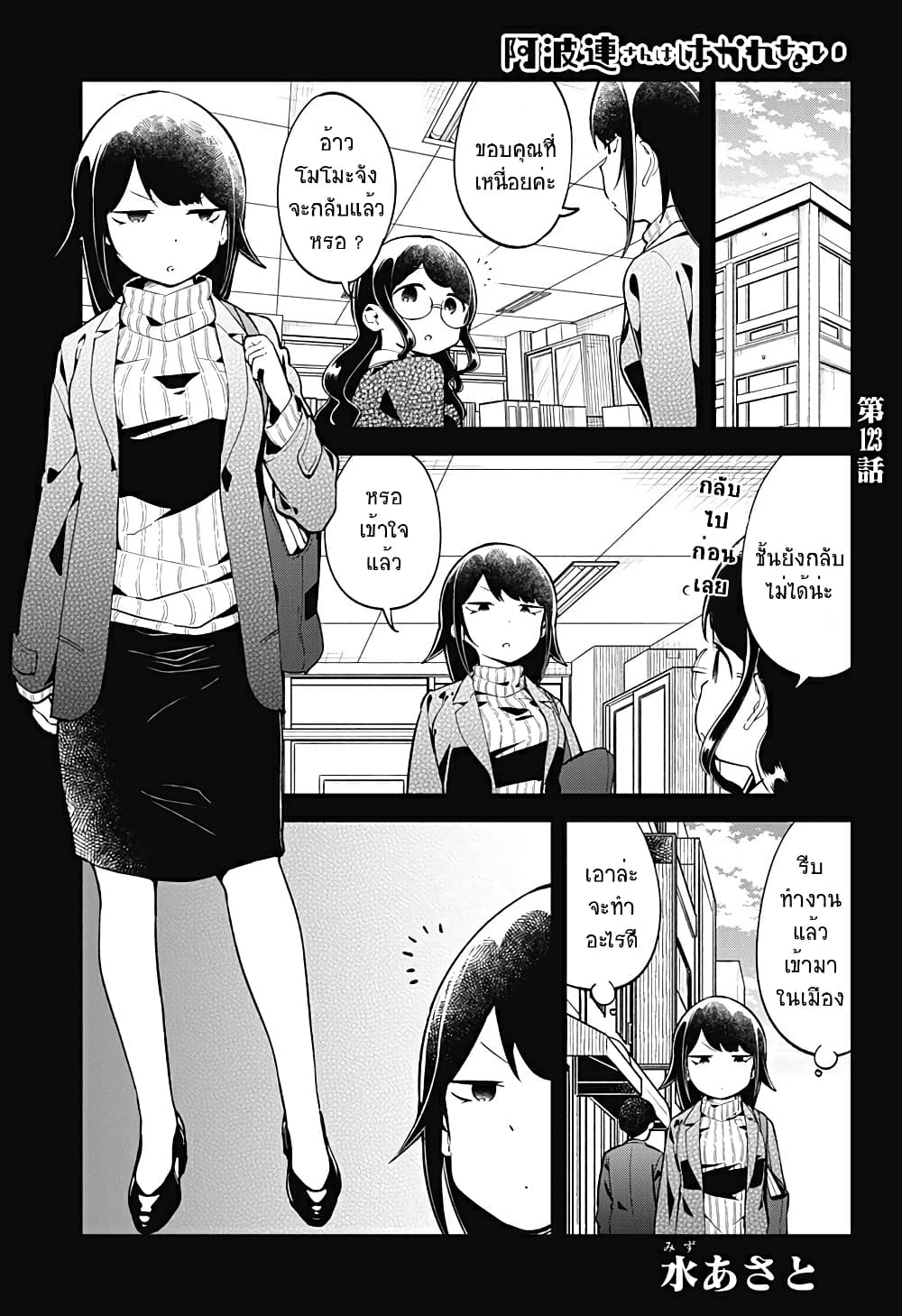 Aharen-san wa Hakarenai page 1