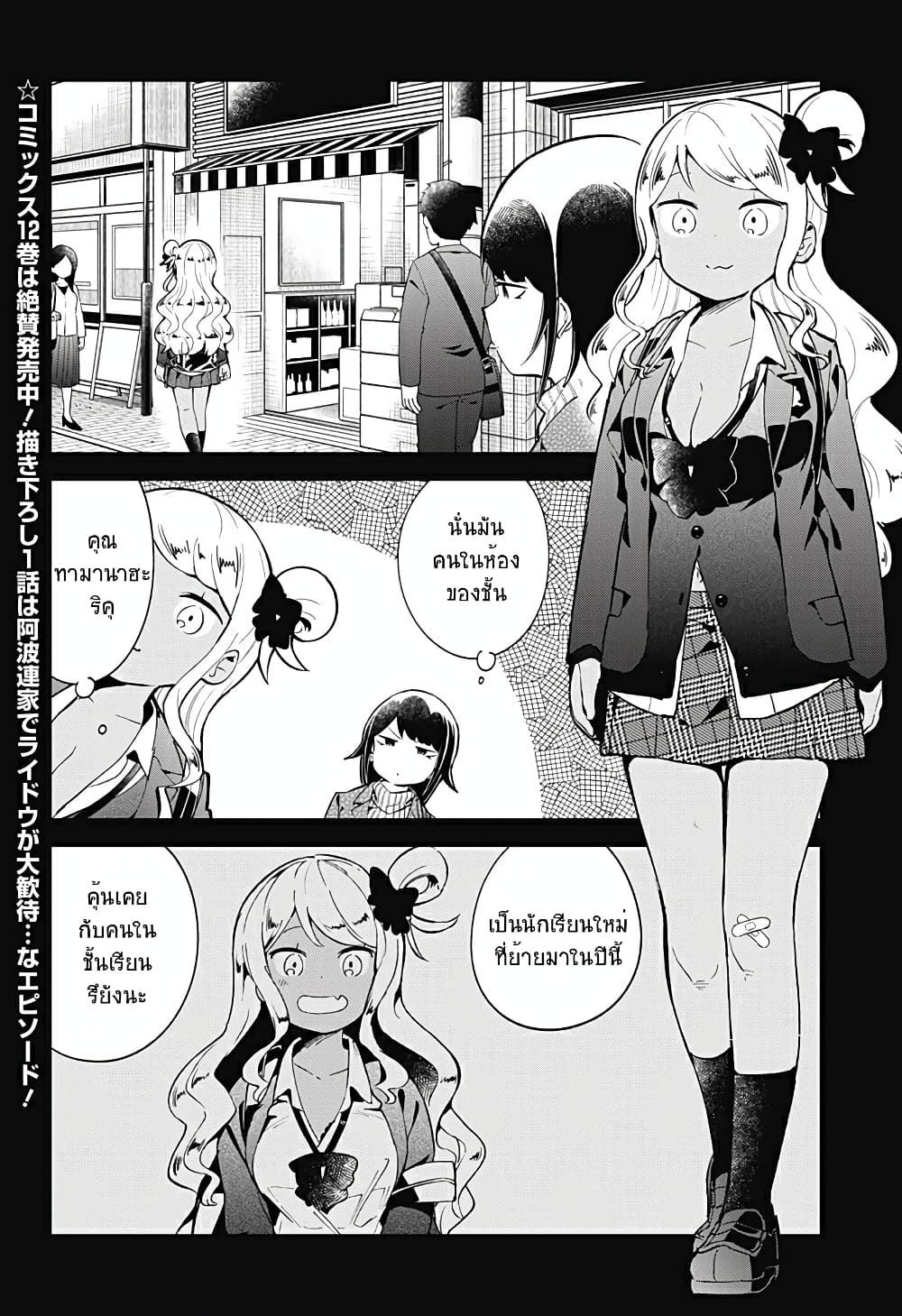 Aharen-san wa Hakarenai page 2