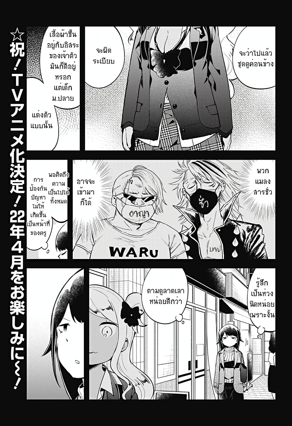 Aharen-san wa Hakarenai page 3