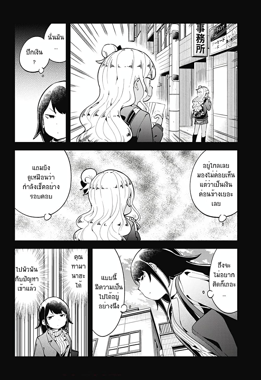 Aharen-san wa Hakarenai page 4