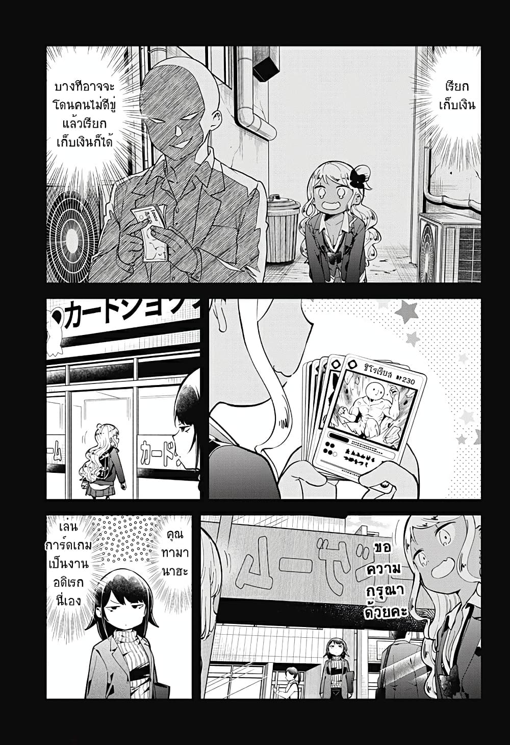 Aharen-san wa Hakarenai page 5