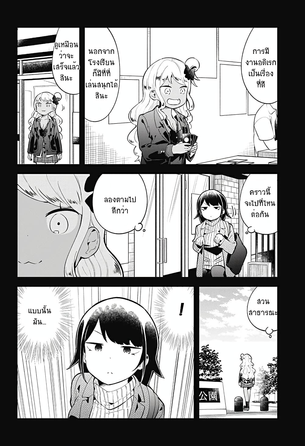 Aharen-san wa Hakarenai page 6