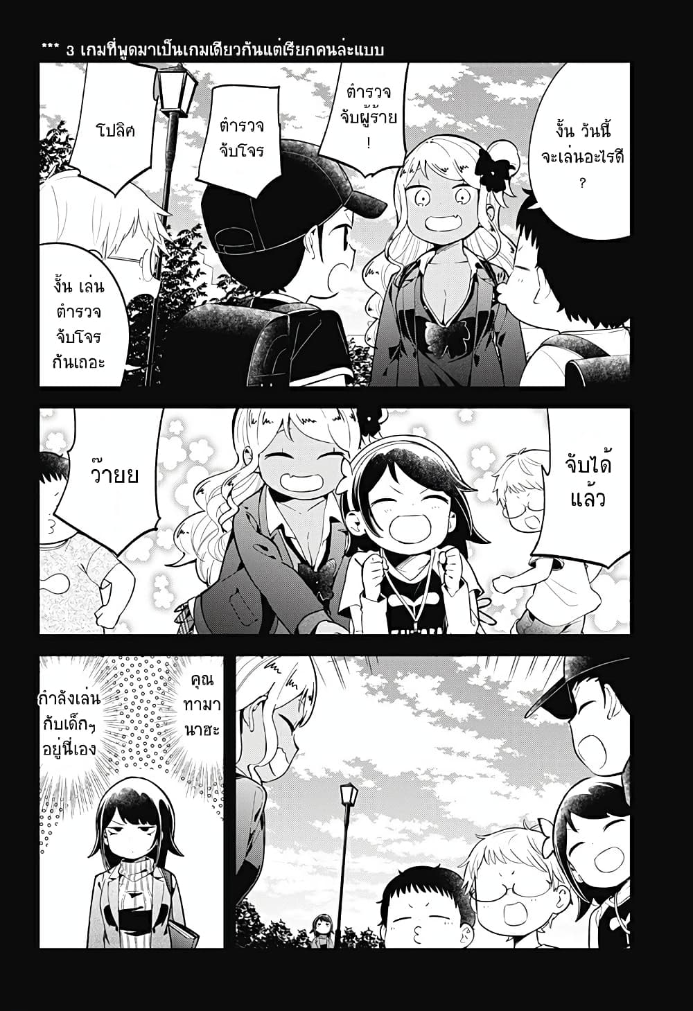 Aharen-san wa Hakarenai page 8