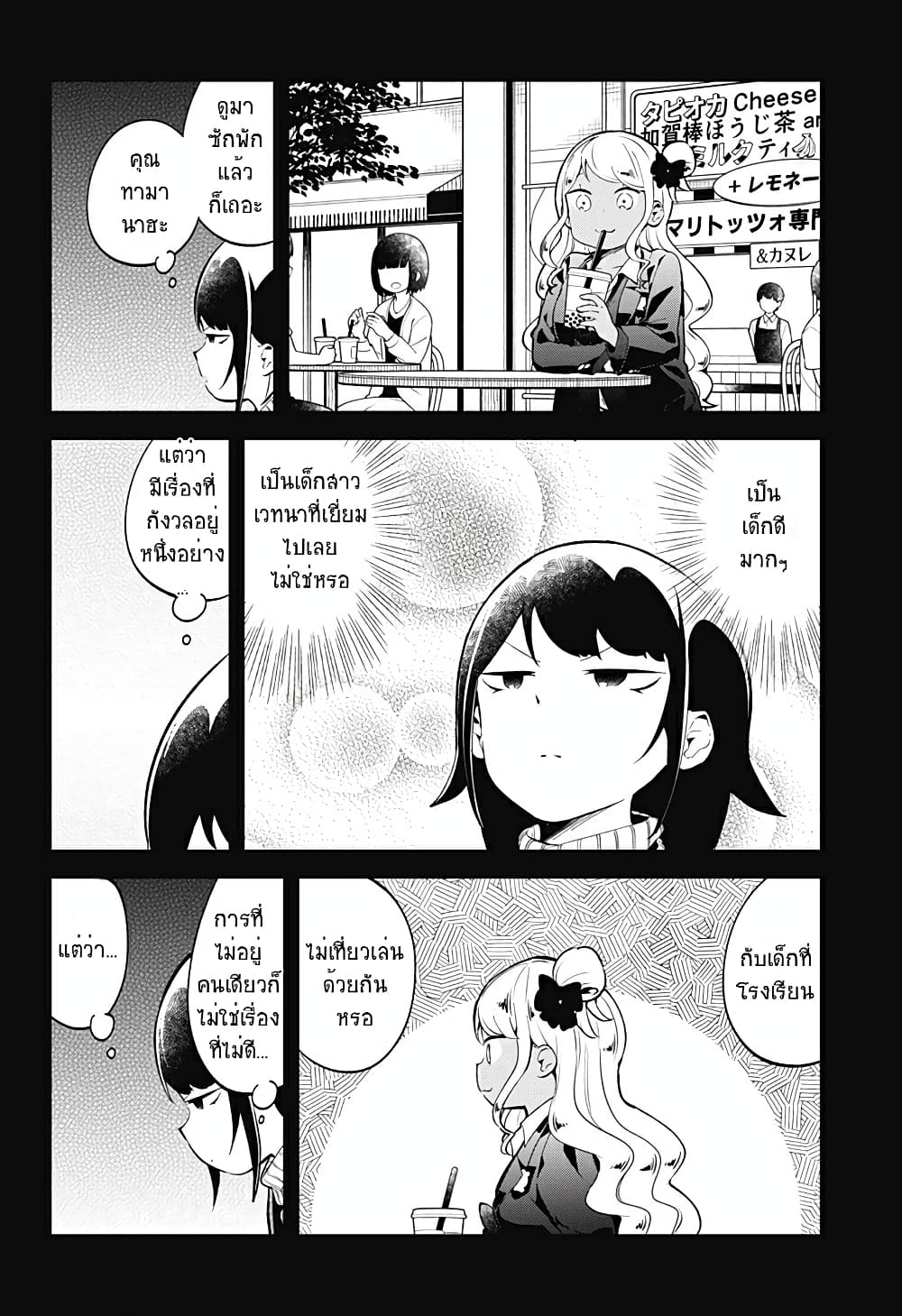 Aharen-san wa Hakarenai page 10