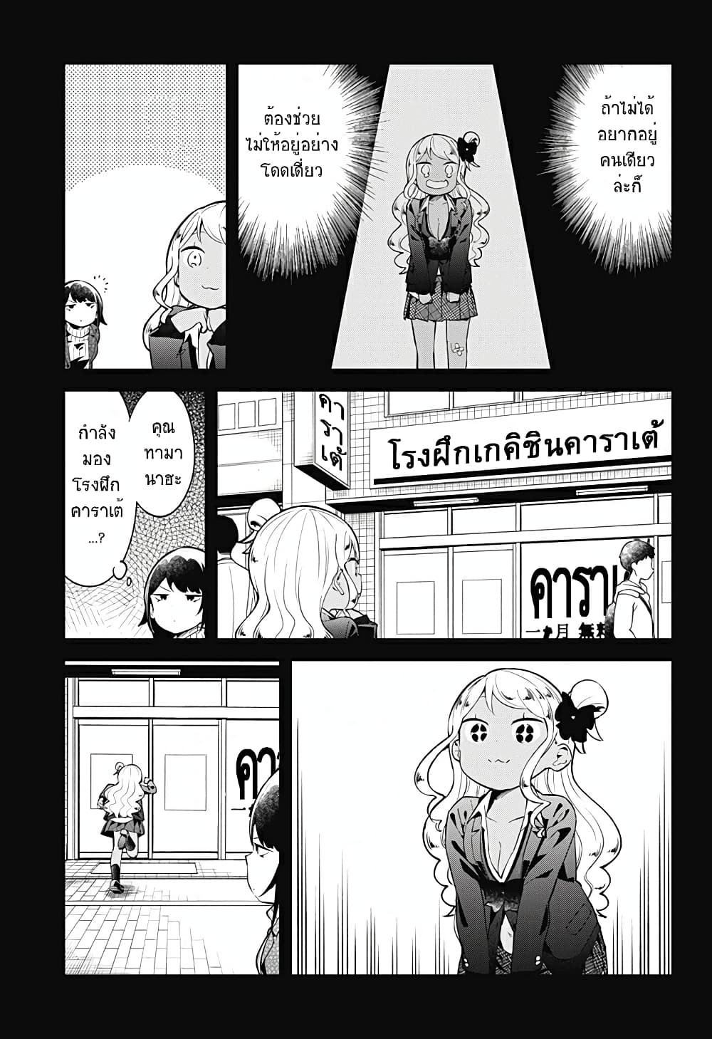 Aharen-san wa Hakarenai page 11