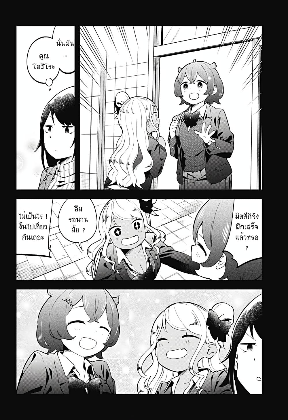 Aharen-san wa Hakarenai page 12