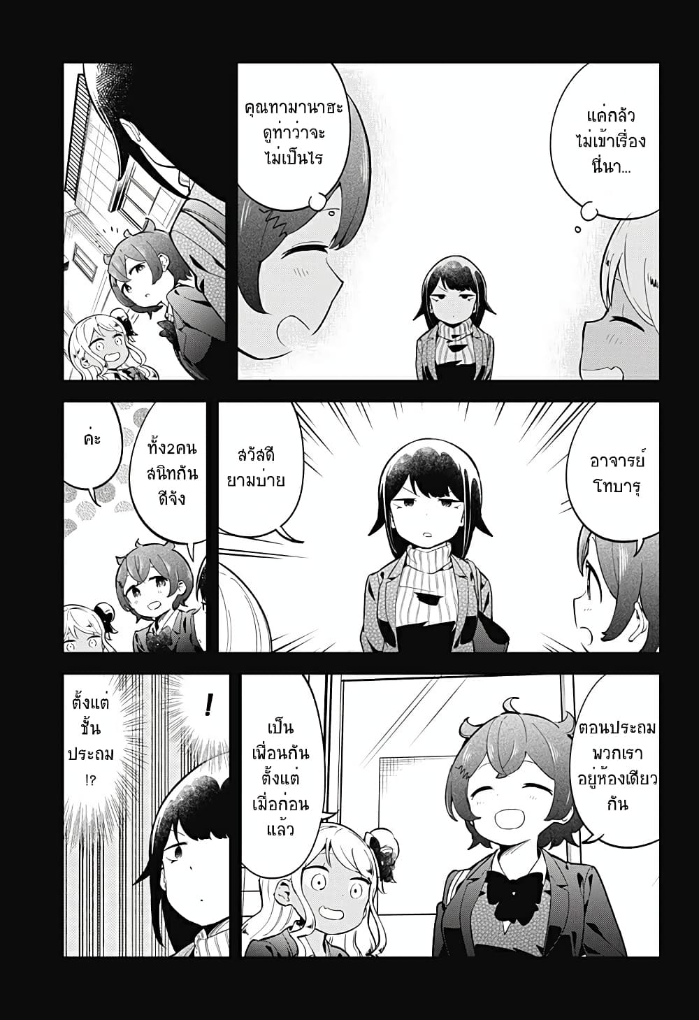 Aharen-san wa Hakarenai page 13