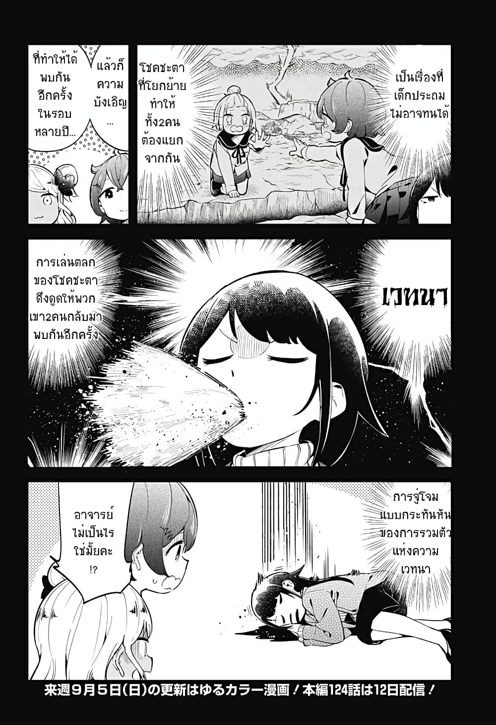 Aharen-san wa Hakarenai page 14