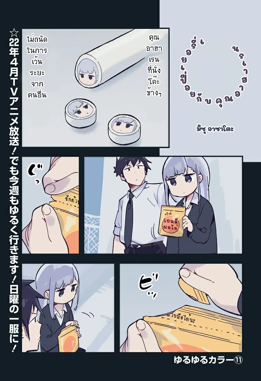 Aharen-san wa Hakarenai page 1