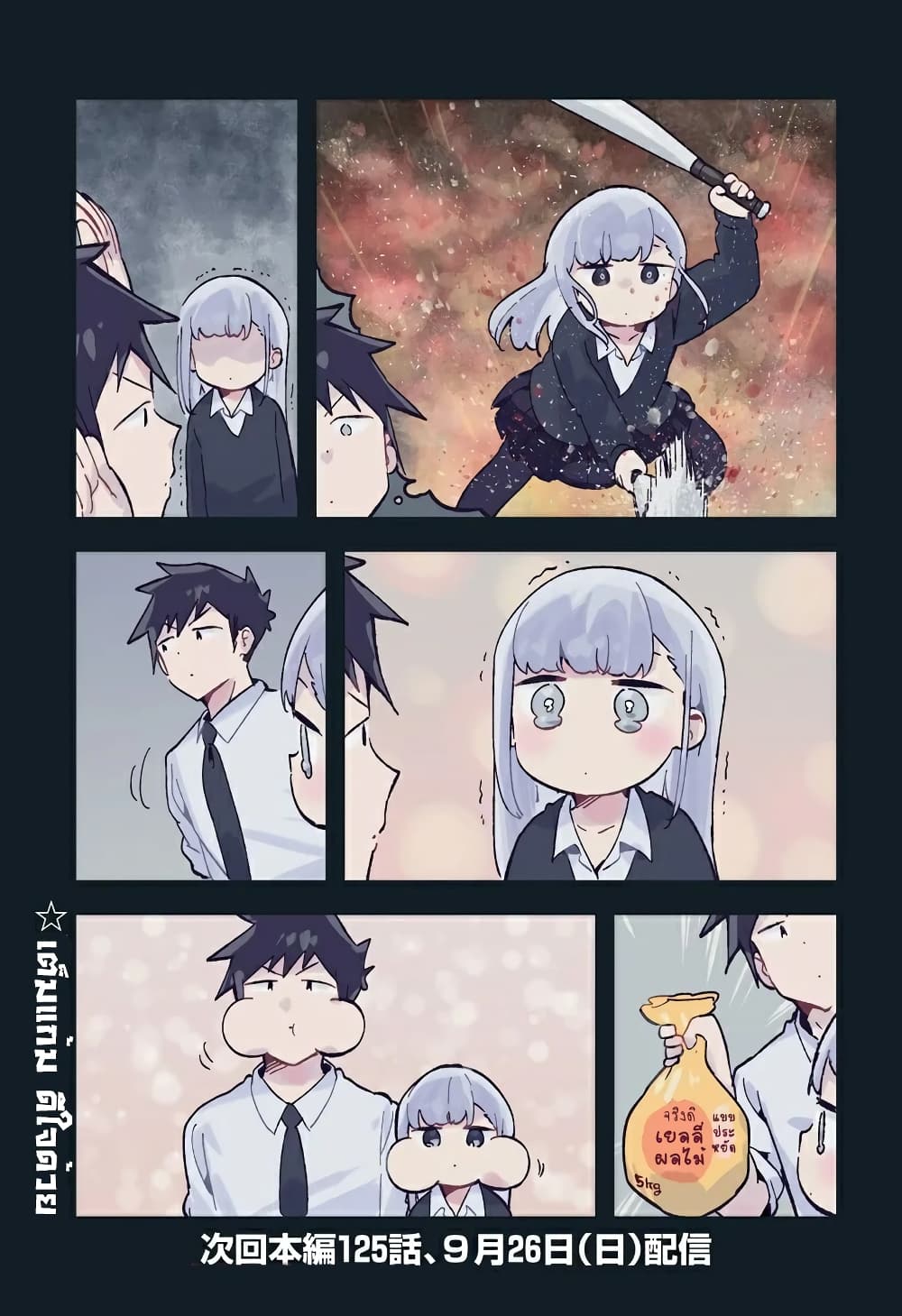 Aharen-san wa Hakarenai page 3