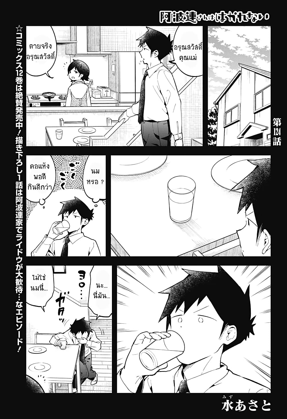 Aharen-san wa Hakarenai page 1