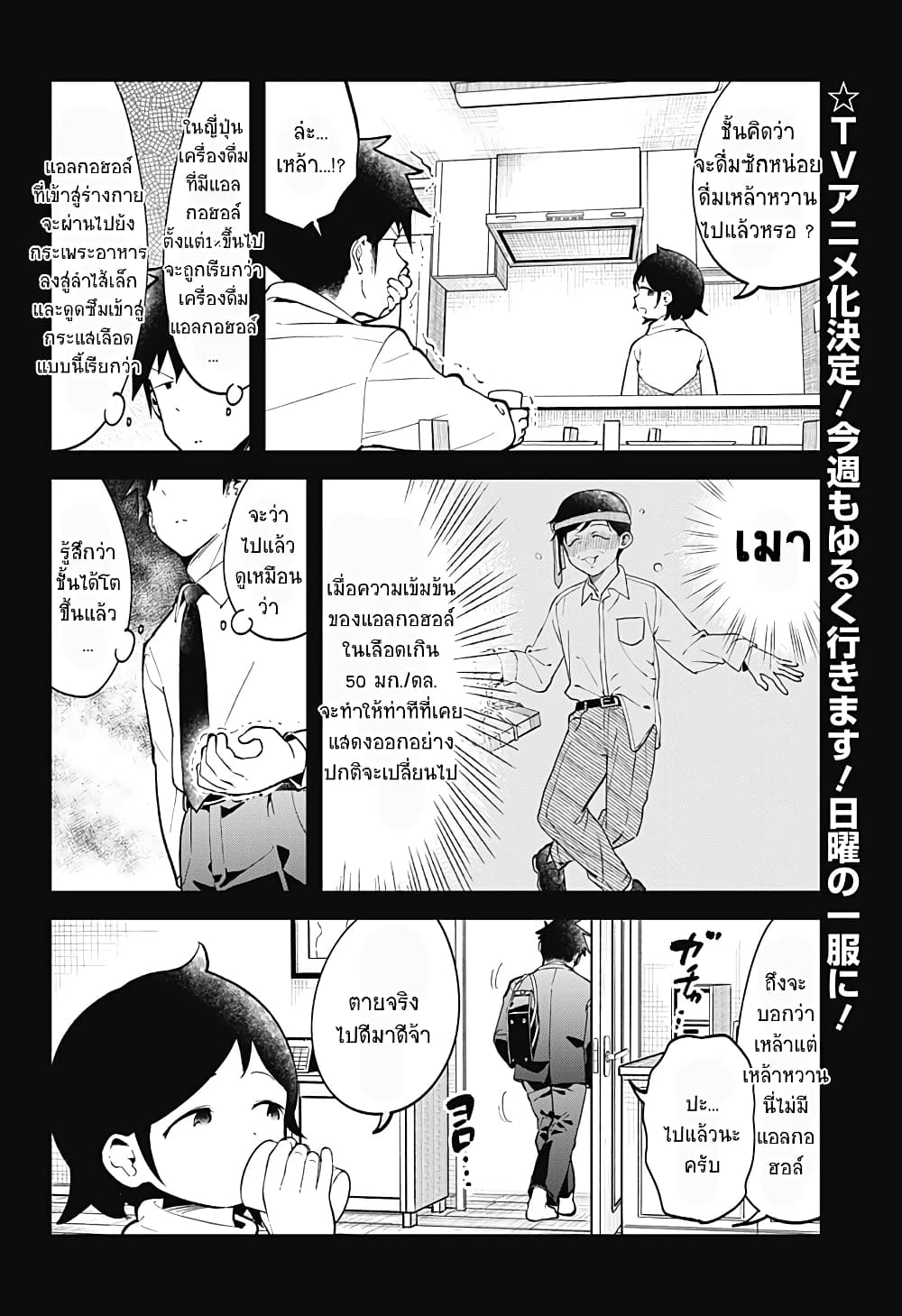 Aharen-san wa Hakarenai page 2