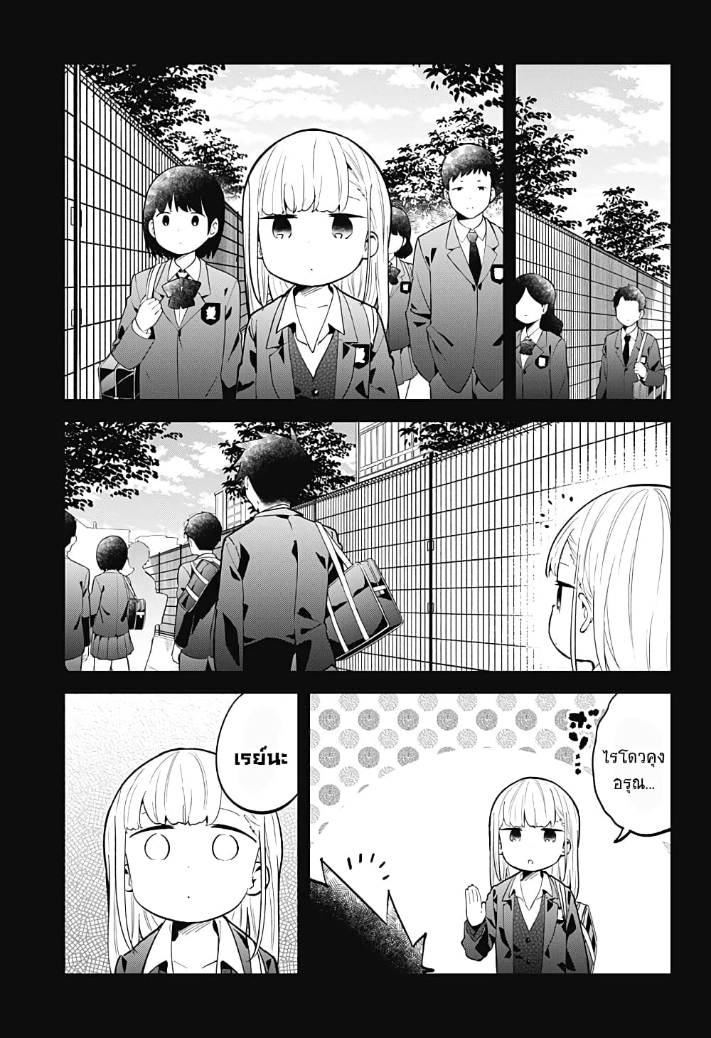 Aharen-san wa Hakarenai page 3