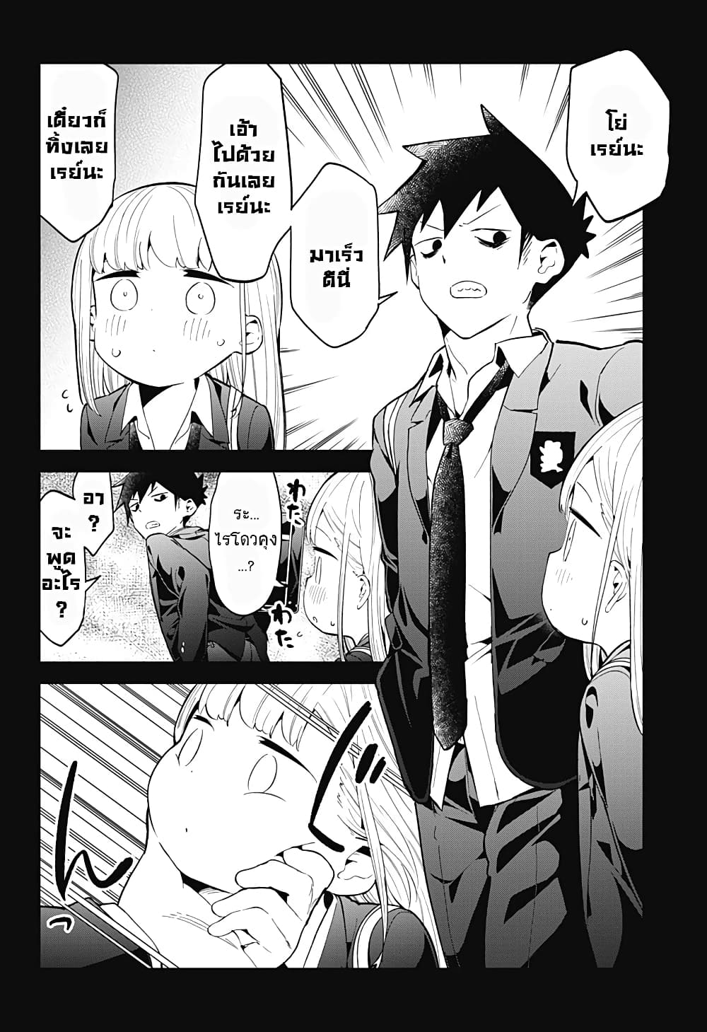 Aharen-san wa Hakarenai page 4