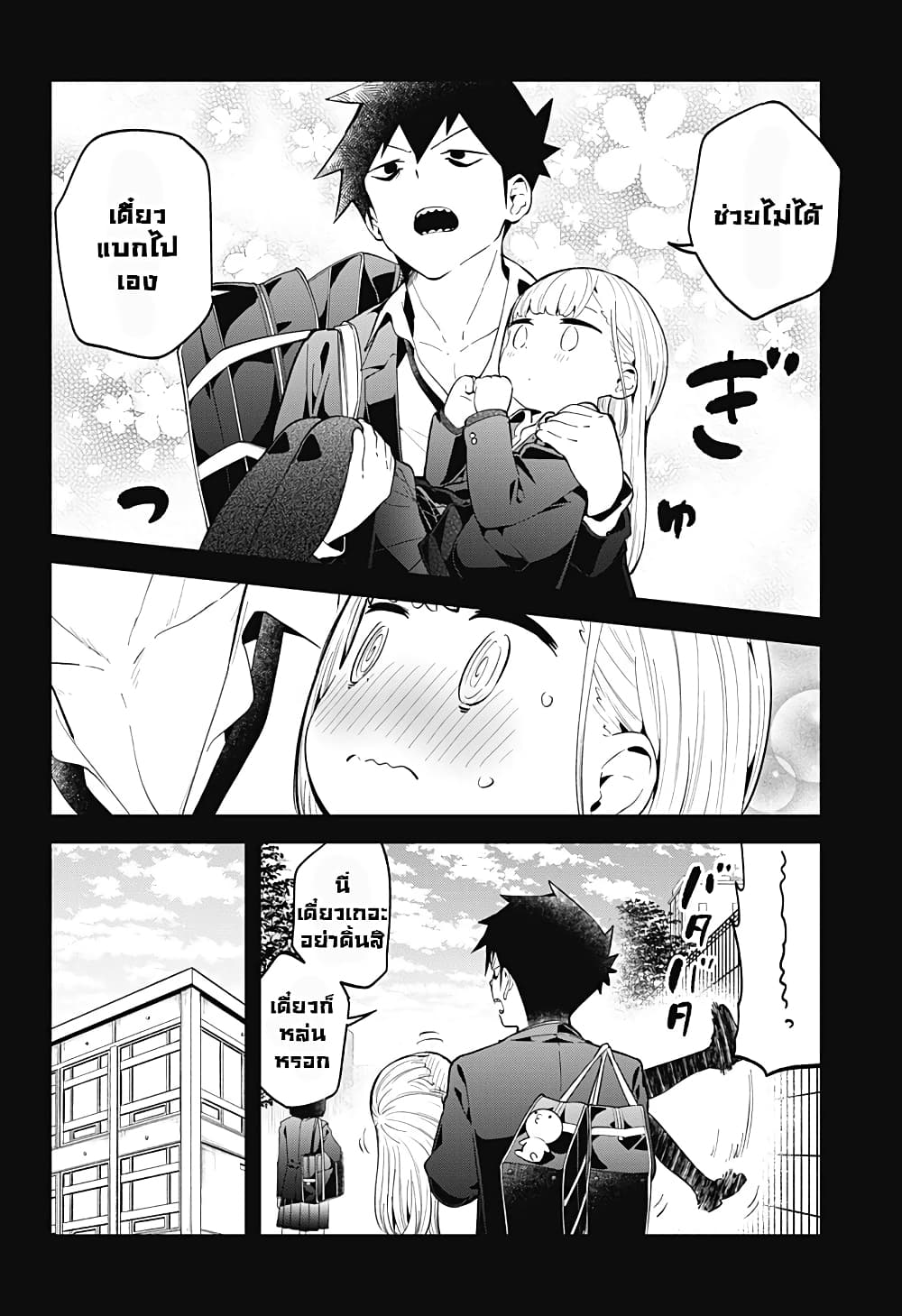 Aharen-san wa Hakarenai page 6