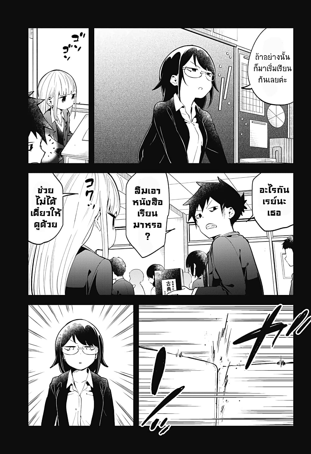 Aharen-san wa Hakarenai page 7