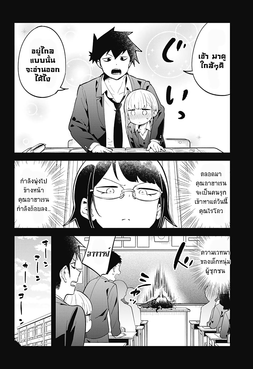 Aharen-san wa Hakarenai page 8