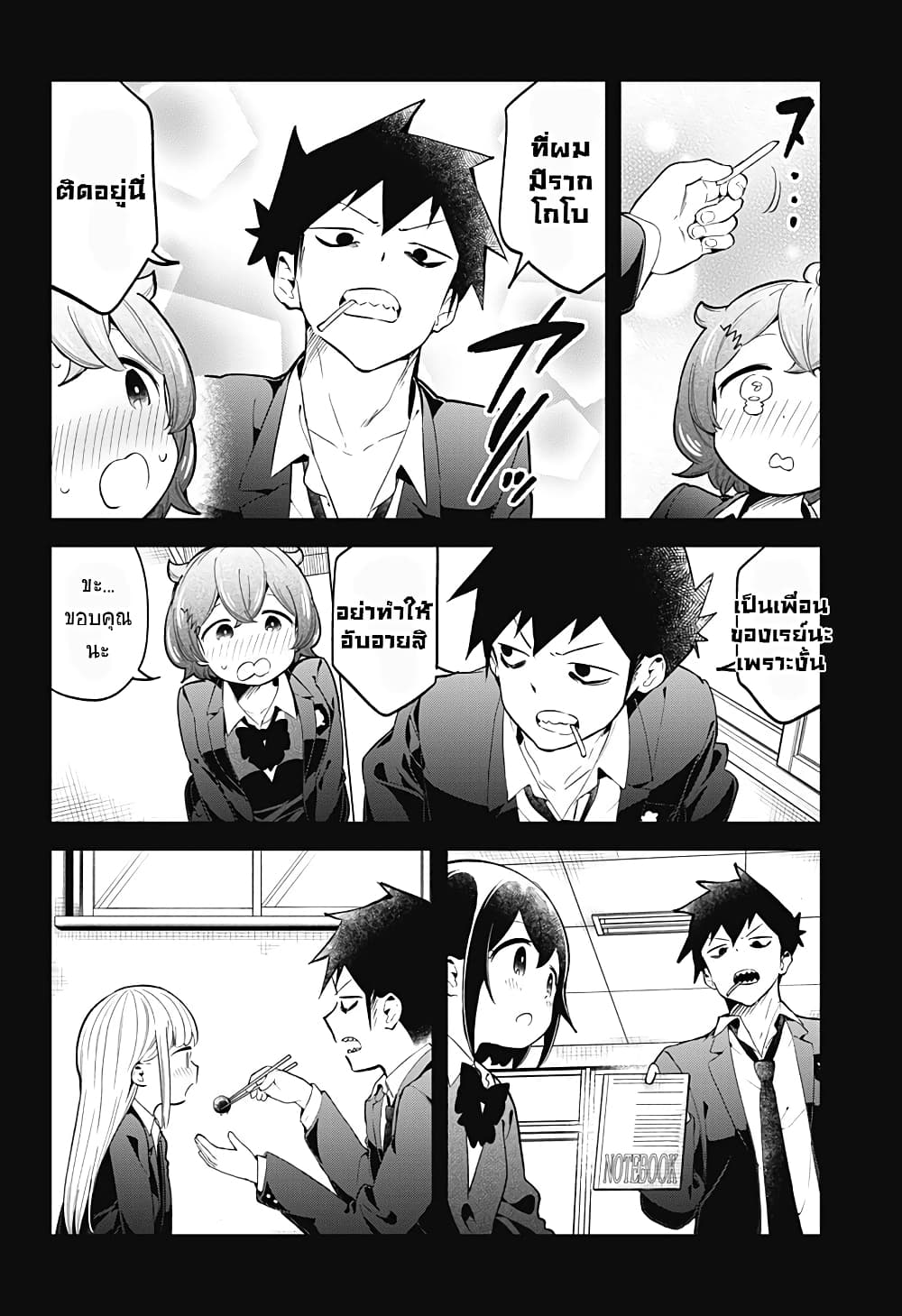Aharen-san wa Hakarenai page 10