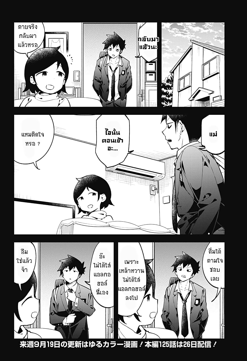 Aharen-san wa Hakarenai page 16