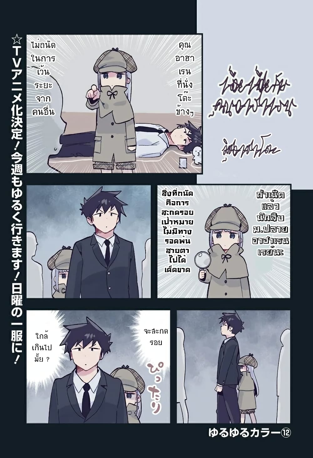 Aharen-san wa Hakarenai page 1