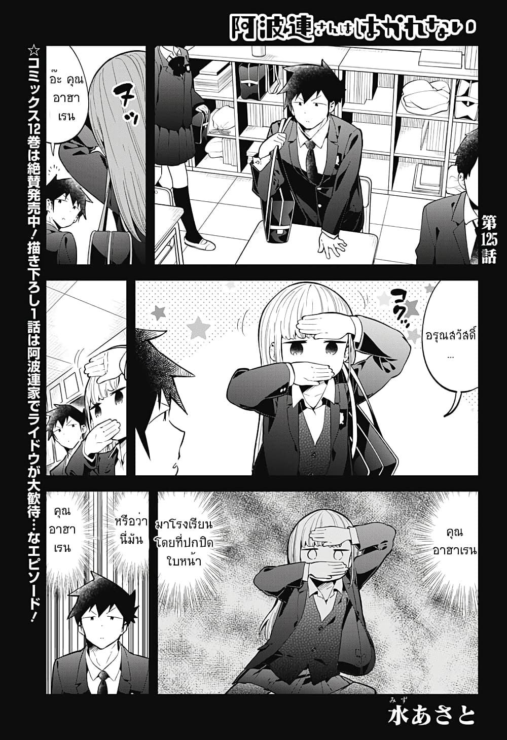 Aharen-san wa Hakarenai page 1