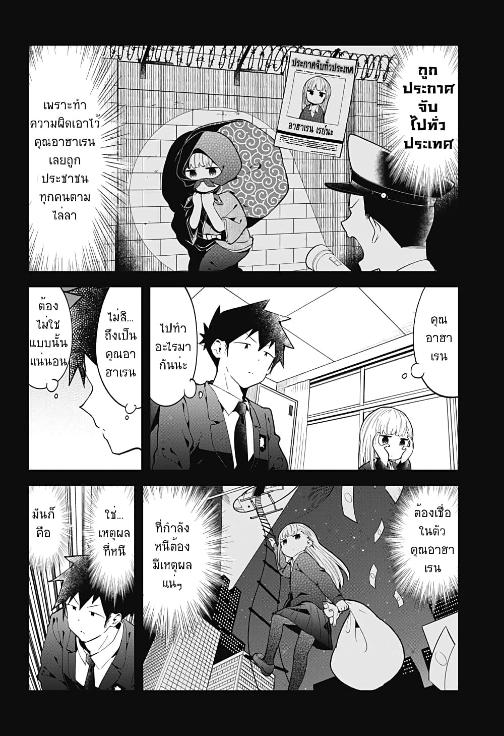 Aharen-san wa Hakarenai page 2