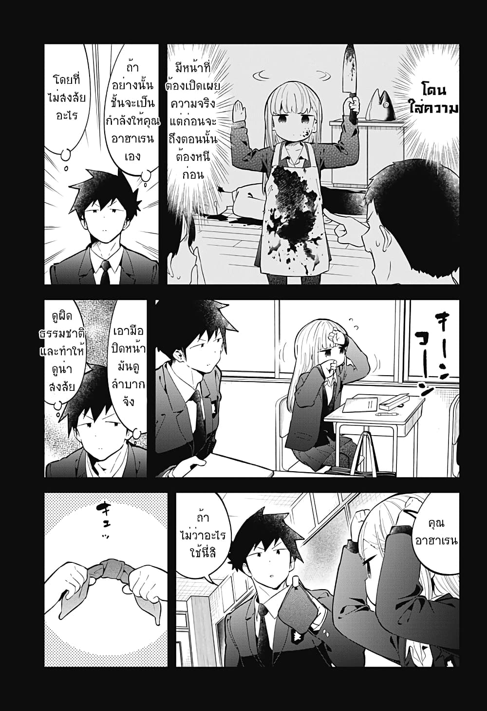 Aharen-san wa Hakarenai page 3