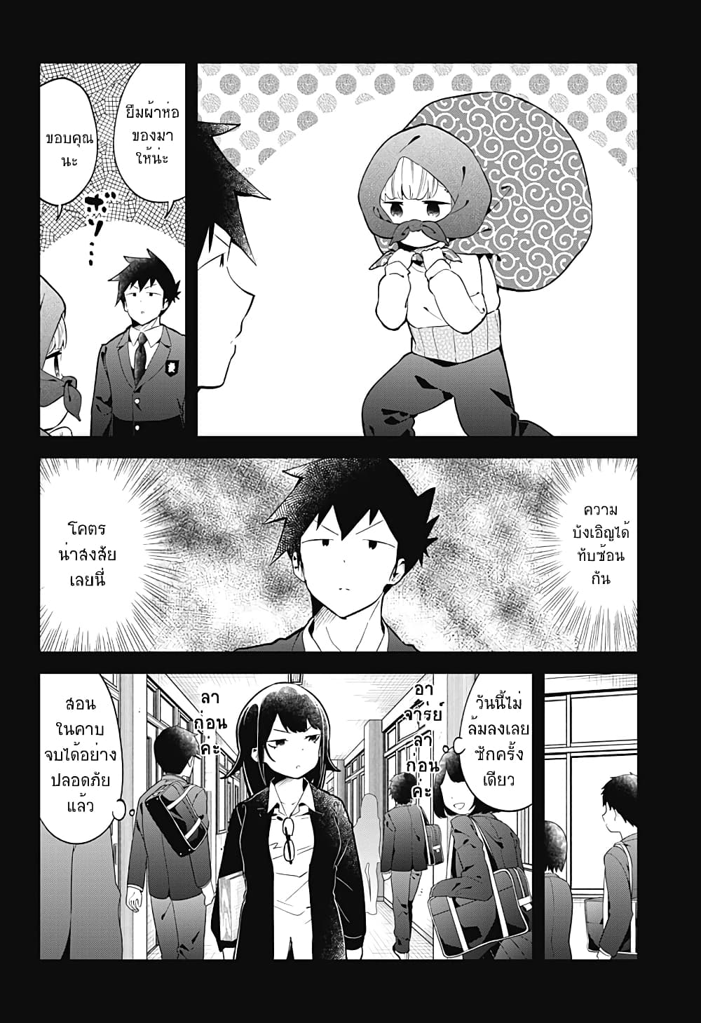 Aharen-san wa Hakarenai page 6