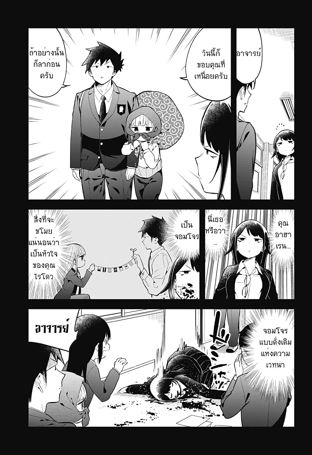 Aharen-san wa Hakarenai page 7