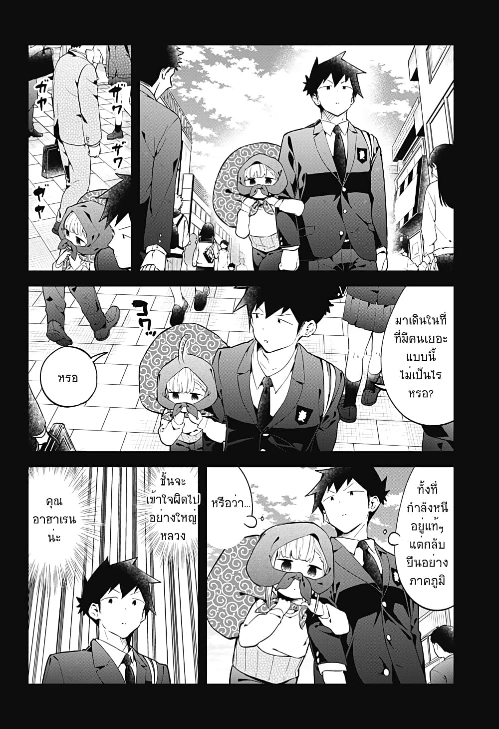 Aharen-san wa Hakarenai page 8