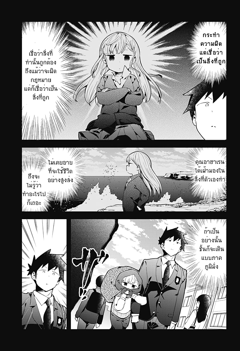Aharen-san wa Hakarenai page 9
