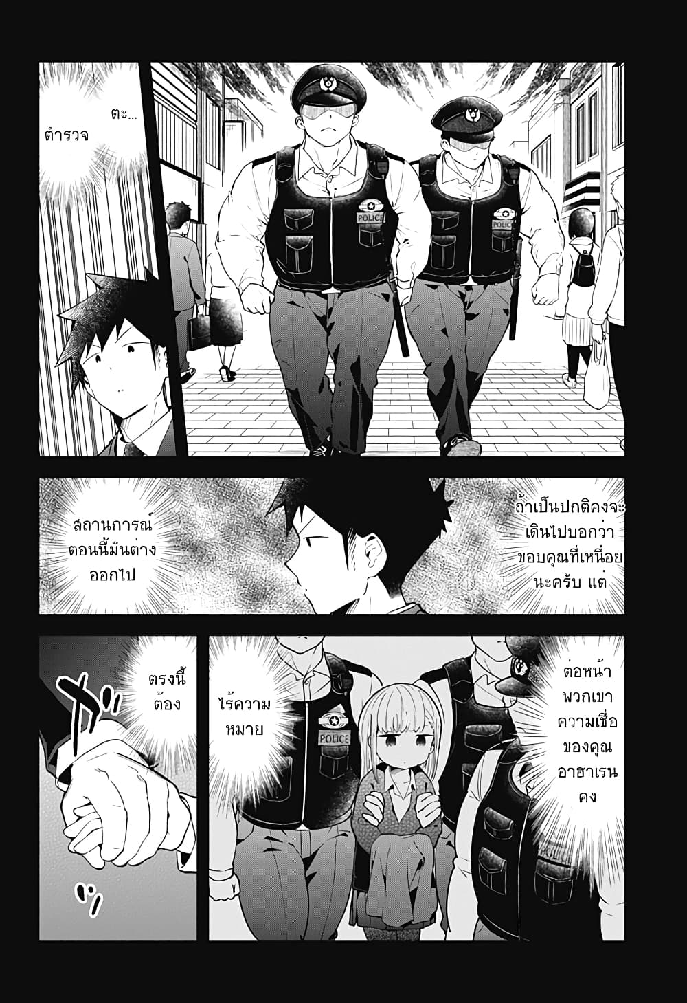 Aharen-san wa Hakarenai page 10