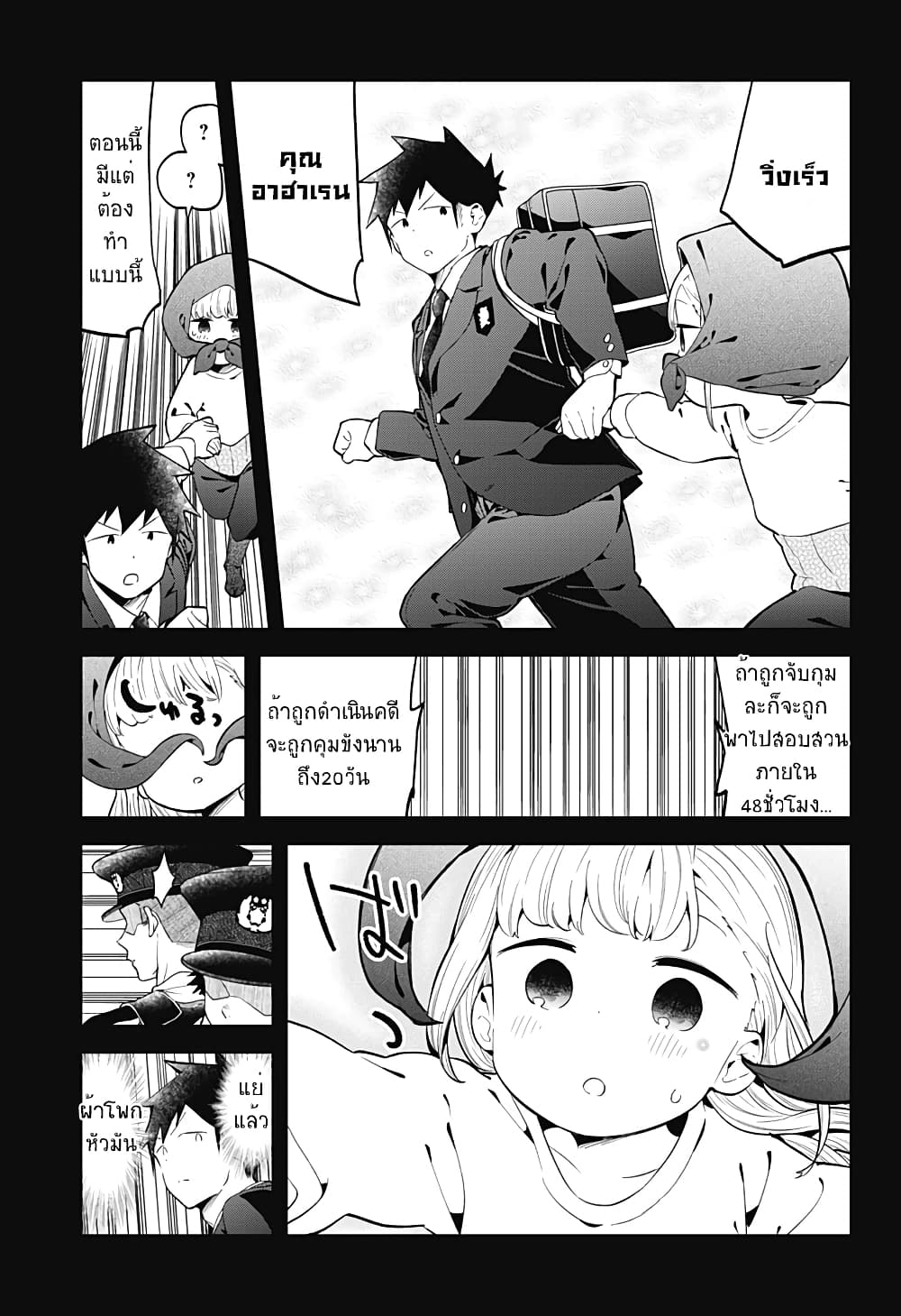 Aharen-san wa Hakarenai page 11