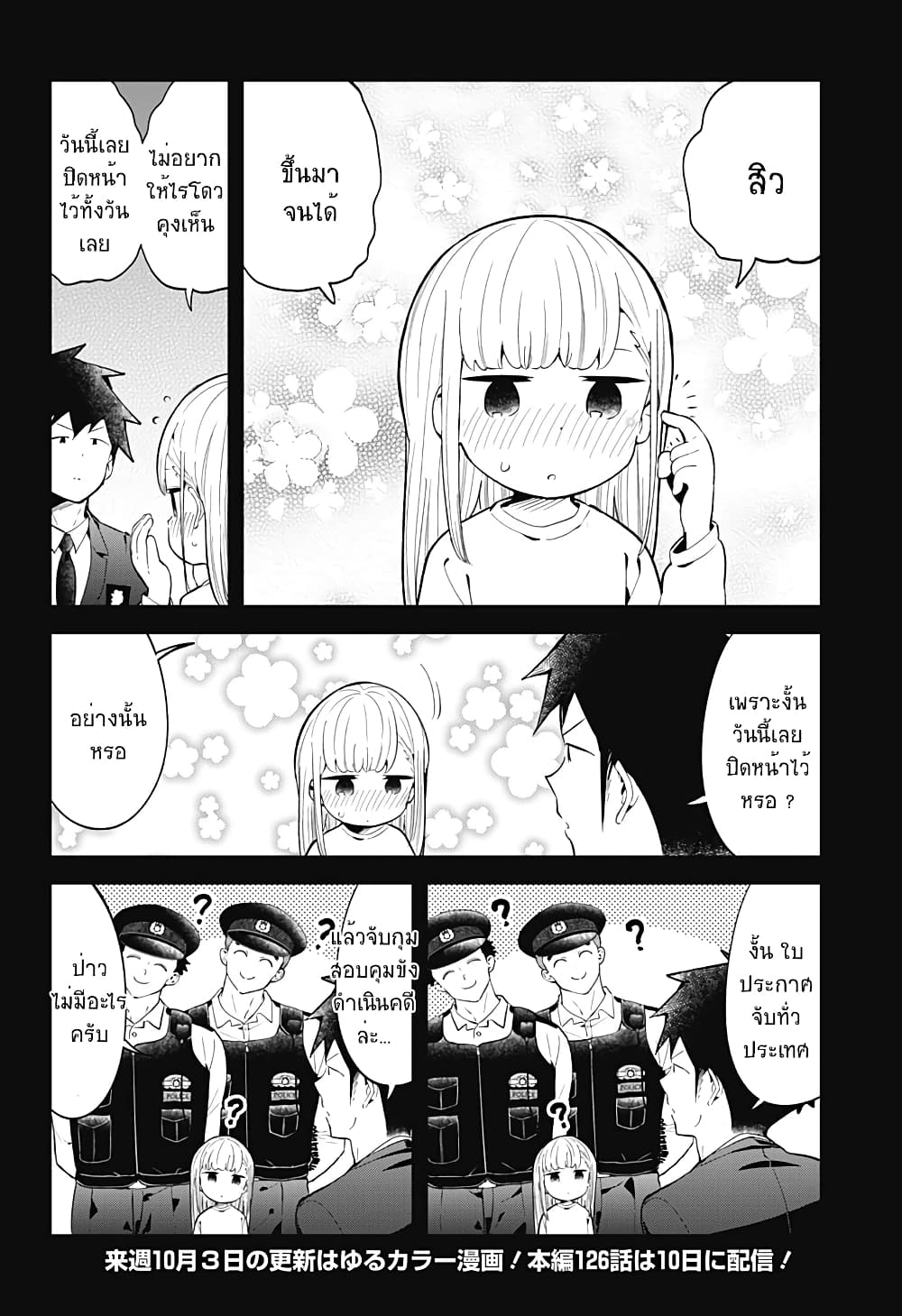 Aharen-san wa Hakarenai page 14