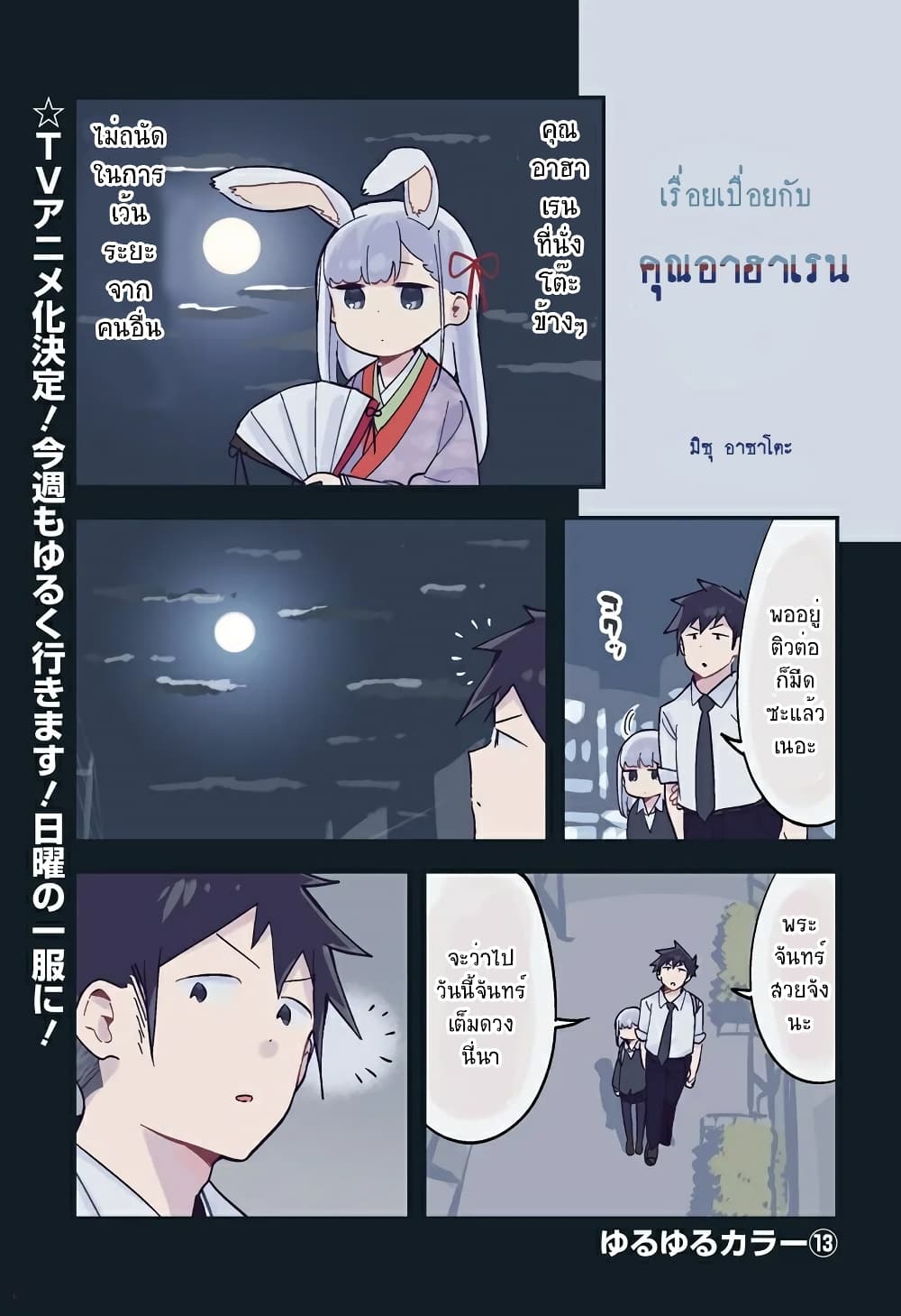 Aharen-san wa Hakarenai page 1