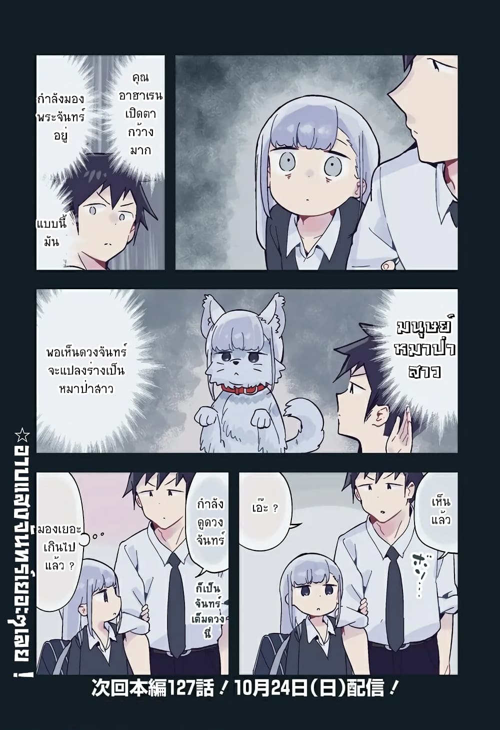 Aharen-san wa Hakarenai page 2
