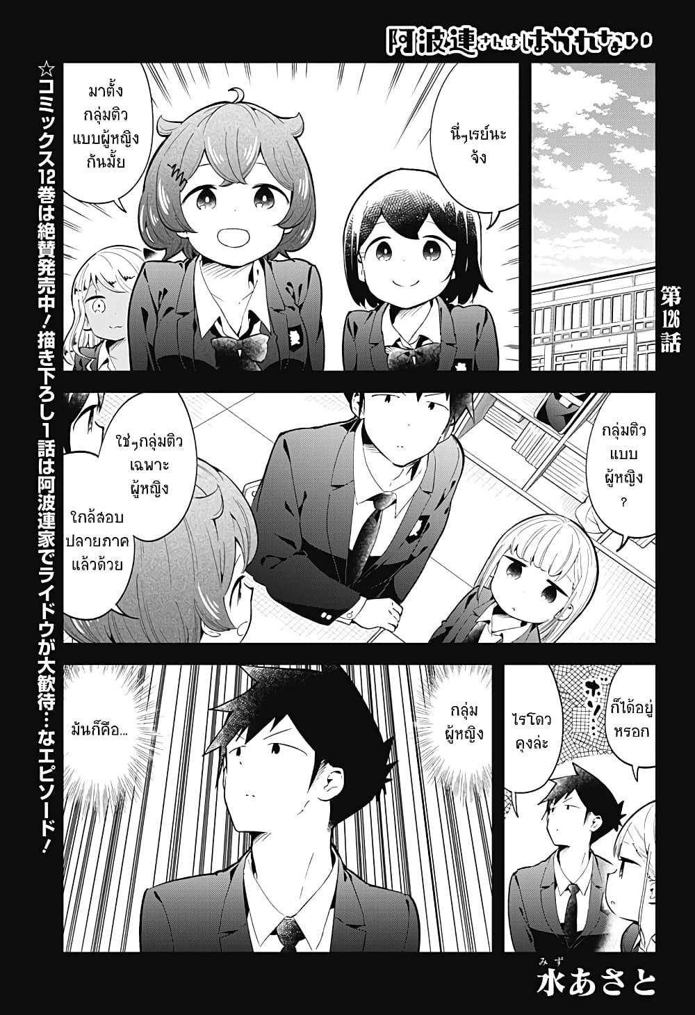 Aharen-san wa Hakarenai page 1