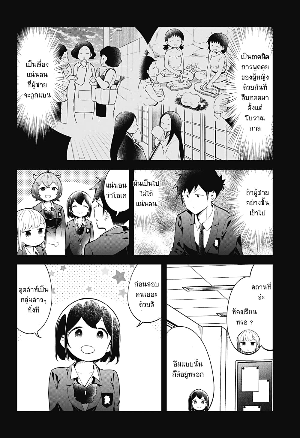 Aharen-san wa Hakarenai page 2