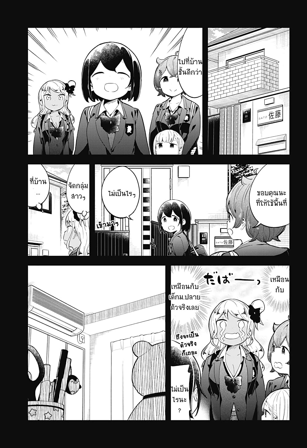 Aharen-san wa Hakarenai page 3