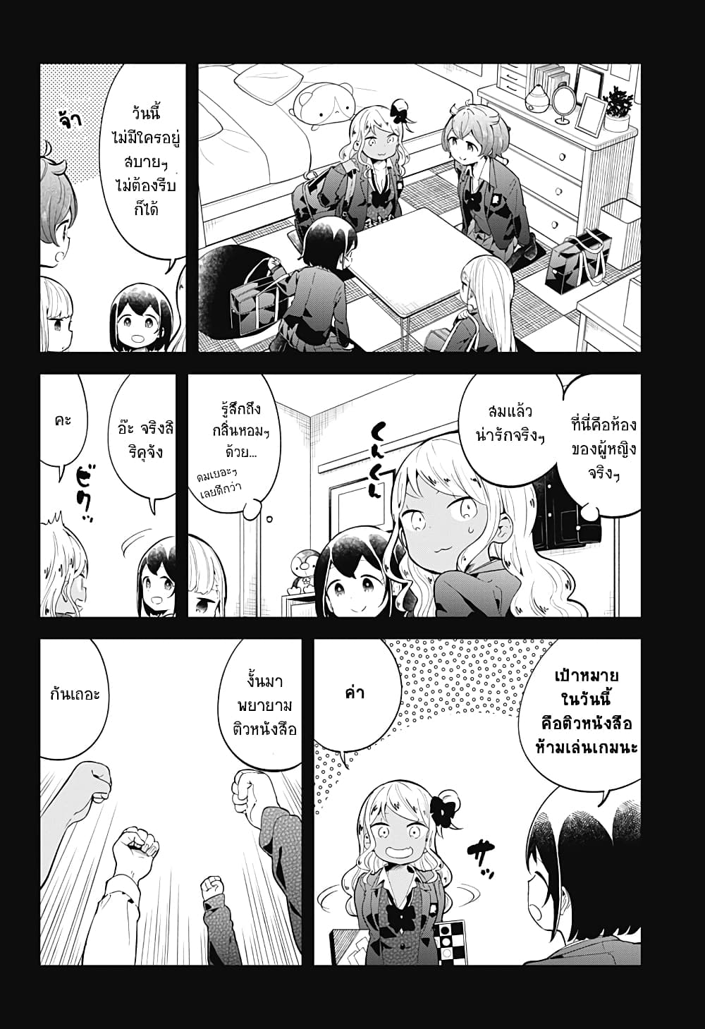 Aharen-san wa Hakarenai page 4