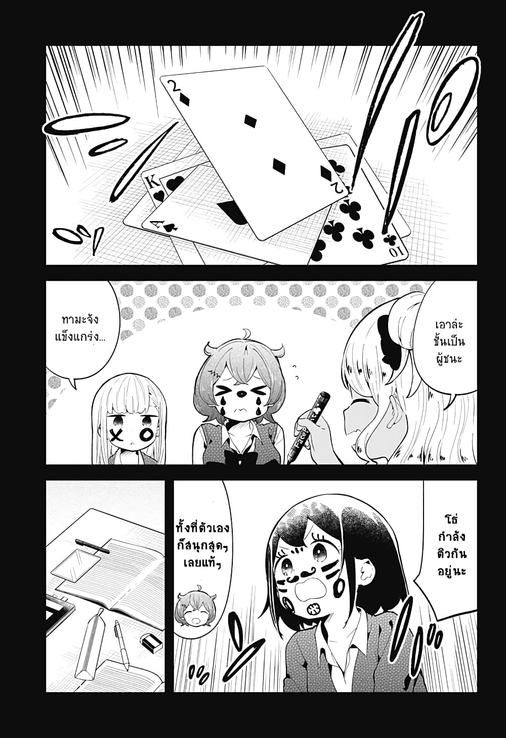 Aharen-san wa Hakarenai page 5